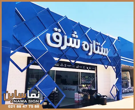 بهترین رنگ تابلو کامپوزیت چیست؟