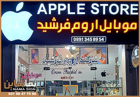 بهترین تابلو برای مغازه موبایل فروشی