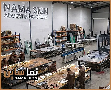 ساخت حروف برجسته همکاری