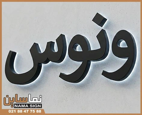 تابلو برجسته فلزی آهن