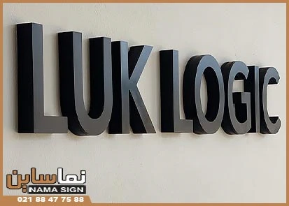 حروف فلزی آهن ساده