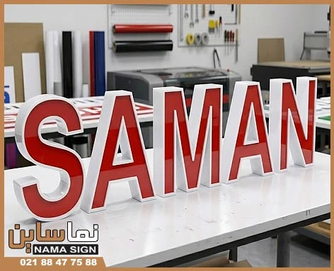 تابلوی نئون پلاستیک کنشکاف