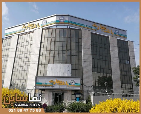 کاربری تابلو ساختمان انواع کاربری تابلو ساختمان