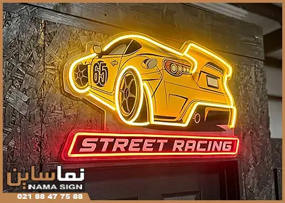 نئون فلکسی و چاپ رنگی نئون فلکسی و چاپ رنگی