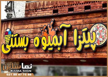 تابلو چلنیوم روی چوب پیتزا، آبمیوه و بستنی