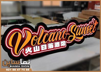 تابلو چلنیوم قرمز و مشکی