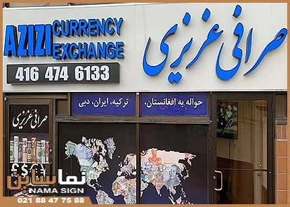 تابلو چلنیوم صرافی