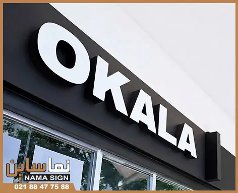 ترکیب تابلو کامپوزیت و لبه سوئدی