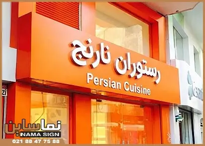 تابلو کامپوزیت نارنجی