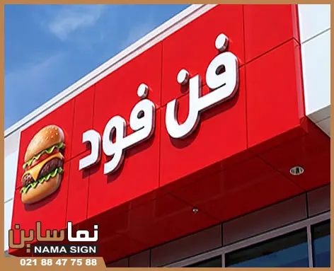 تابلو کامپوزیت با اجرای ساده