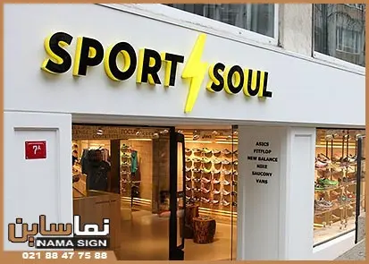 تابلو کامپوزیت و حروف برجسته