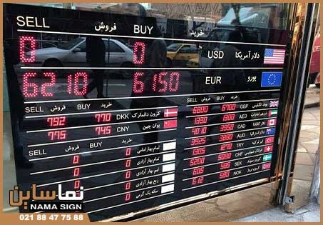 تابلو داخل صرافی