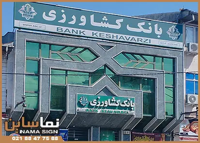 تابلو فلکسی پشت بام