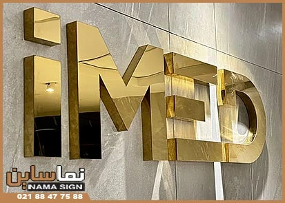 حروف فلزی استیل ساده