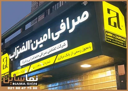 تابلو حروف برجسته صرافی