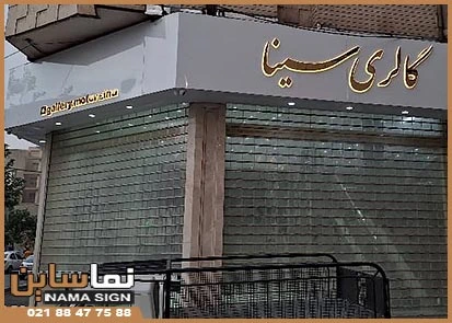 تابلو استیل و کامپوزیت