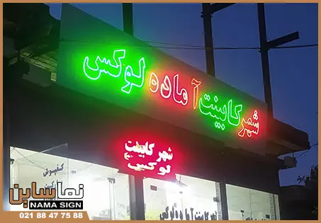 تابلو نئون فلکسی کابینت‌ سازی