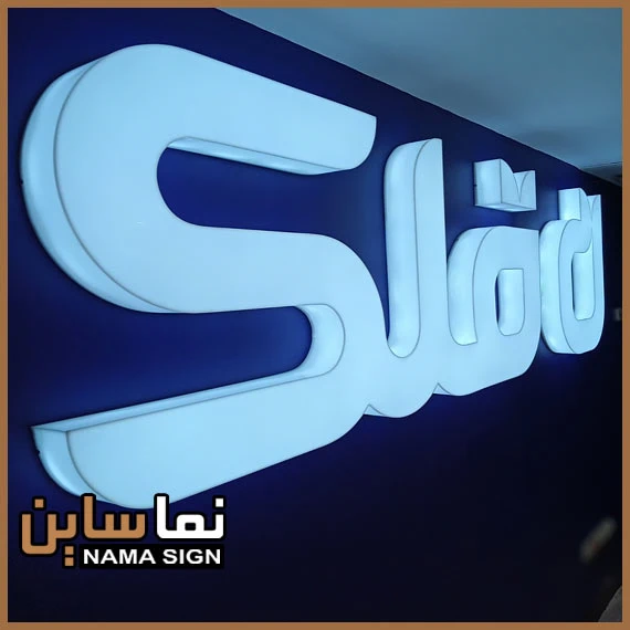 تابلو نئون پلاستیک