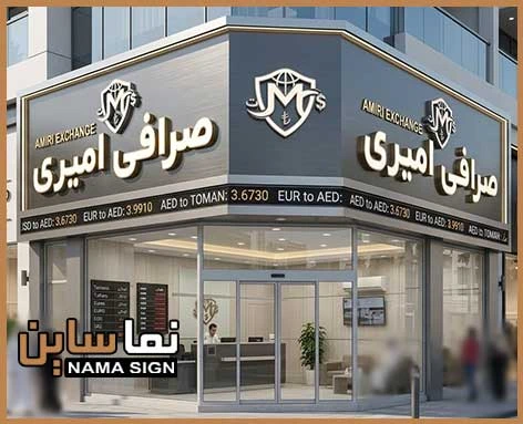 تابلو صرافی
