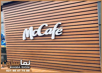 چوب ترموود و حروف پلاستیک