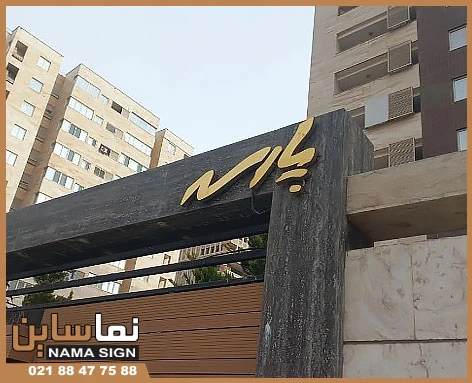 طراحی تابلو ساختمان طراحی تابلو ساختمان