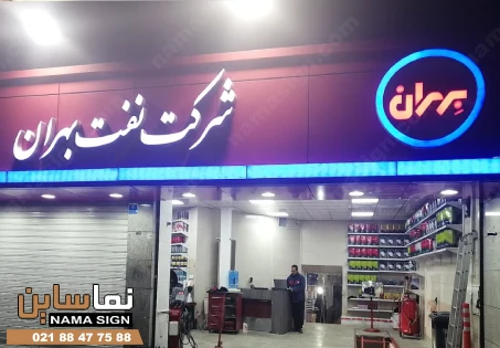 تابلو چلنیوم تعویض روغنی