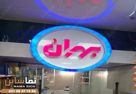 تابلو چلنیوم تعویض روغنی