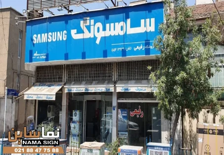 تابلو بنر لوازم خانگی