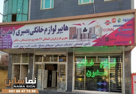 متن تابلو بنر لوازم خانگی