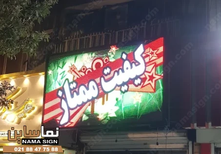متن تابلو روان رستوران