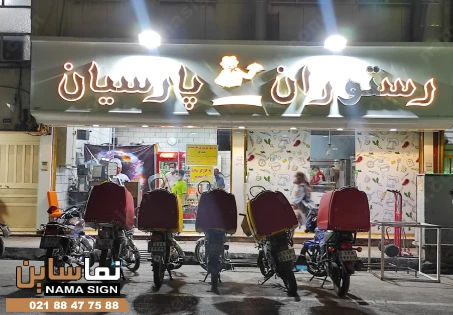 تابلو چلنیوم رستوران