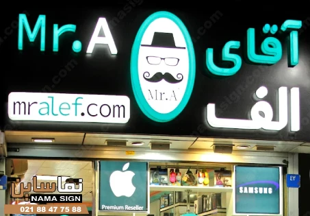 عکس تابلو موبایل فروشی