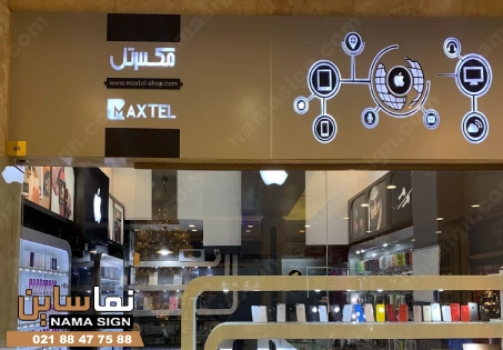 تابلو چلنیوم موبایل فروشی