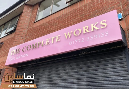 تابلو مغازه لباس فروشی