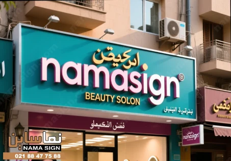 تاثیر روانشناسی رنگ در تابلو سالن زیبایی