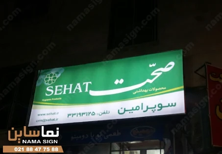 تابلو بنری سوپر مارکت