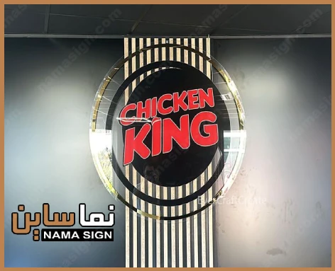 تابلو رستوران