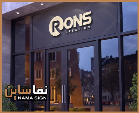 تابلو لباس فروشی