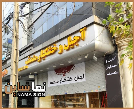 انواع تابلو چلنیوم
