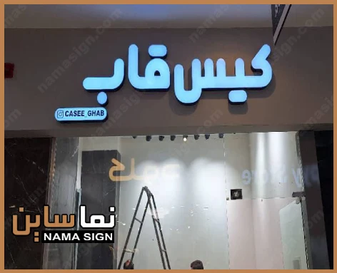 تابلو چلنیوم جدید موبایل فروشی با رنگ سفید
