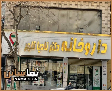 تابلو چلنیوم طلایی